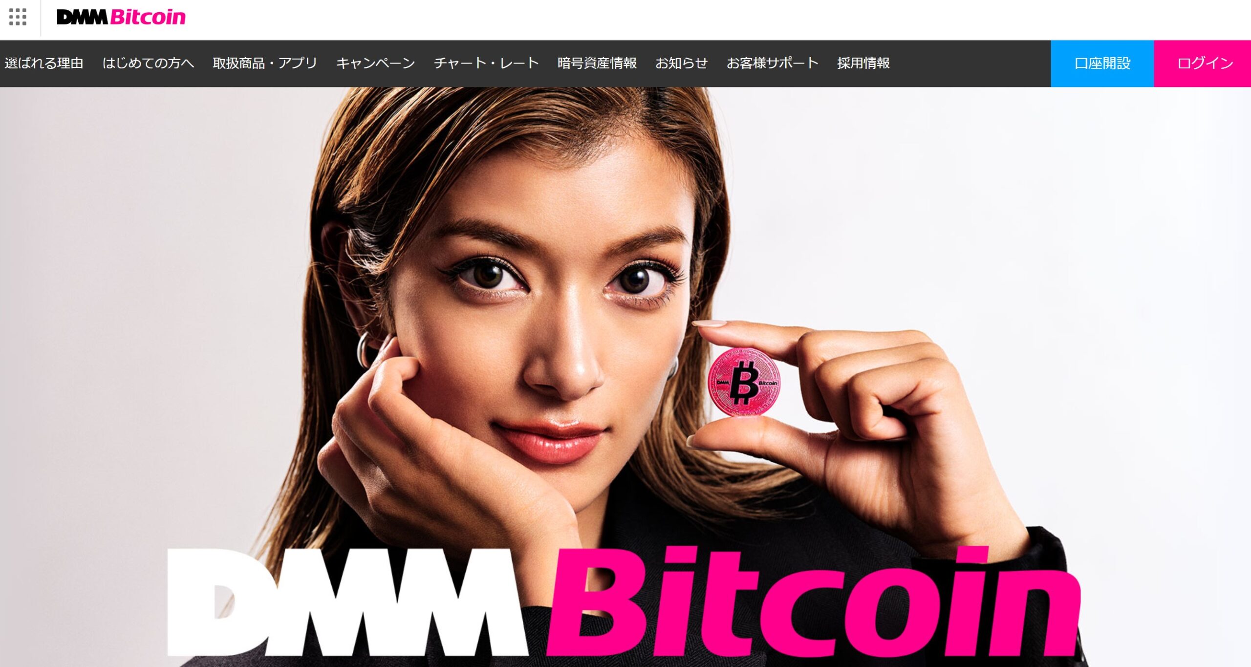 DMM Bitcoin_公式サイト