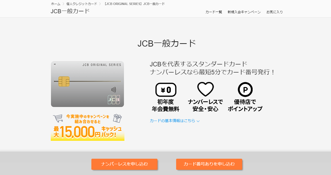 JCB一般カード公式サイト