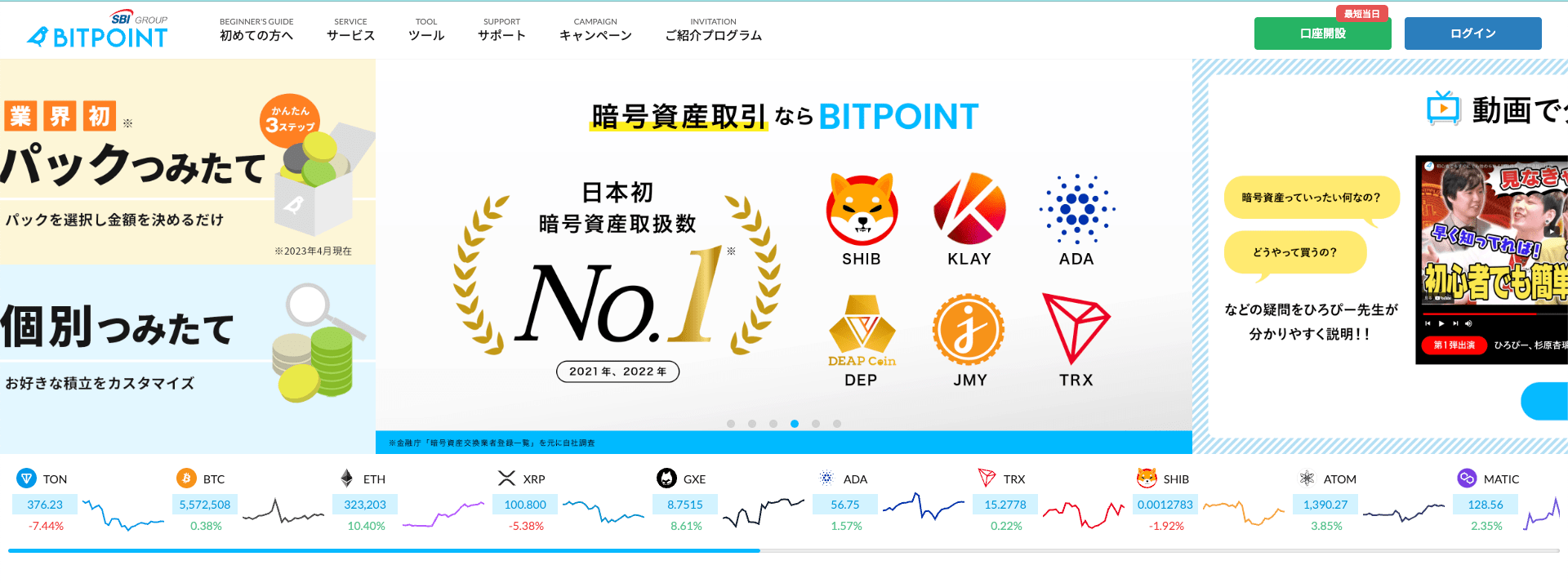 Bitpoint 公式サイト