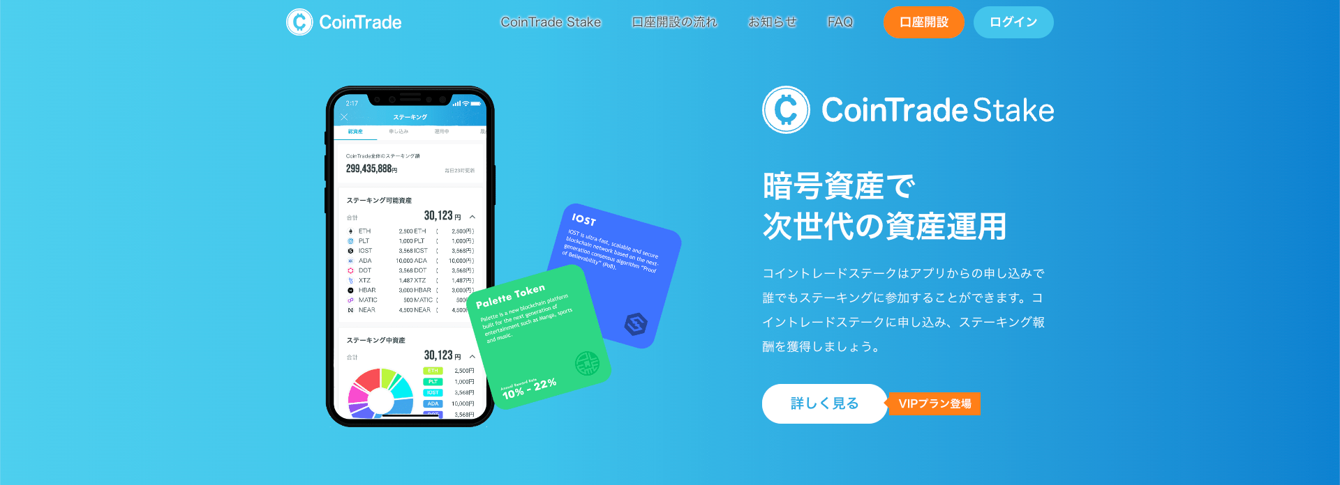 CoinTrade 公式サイト