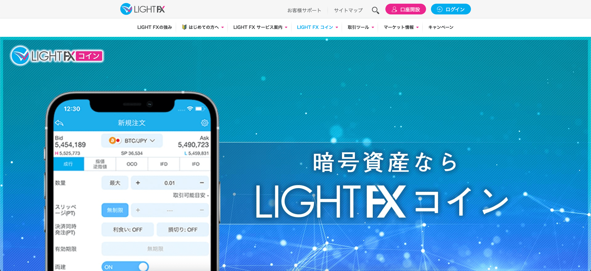 LIGHT FX コイン 公式サイト