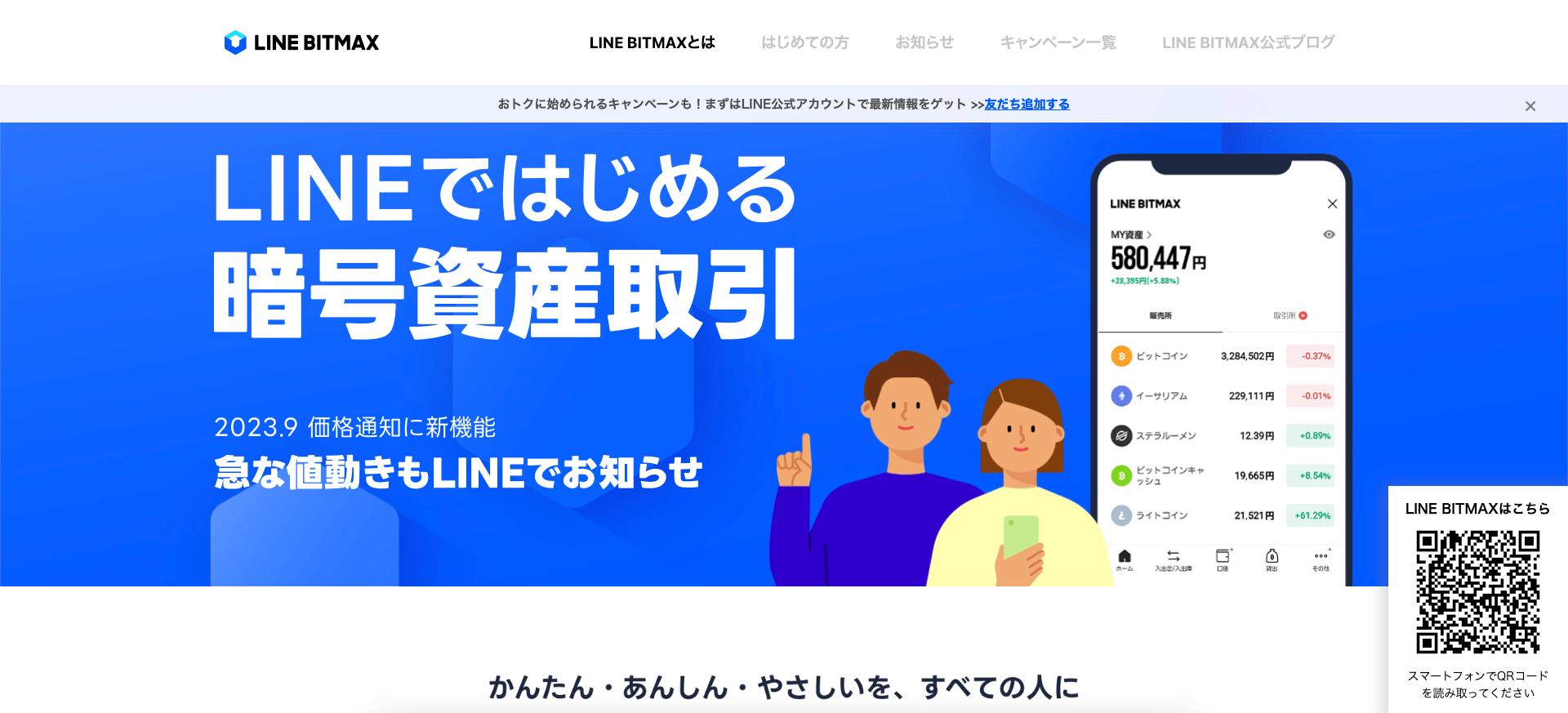 LINE BITMAX 公式サイト
