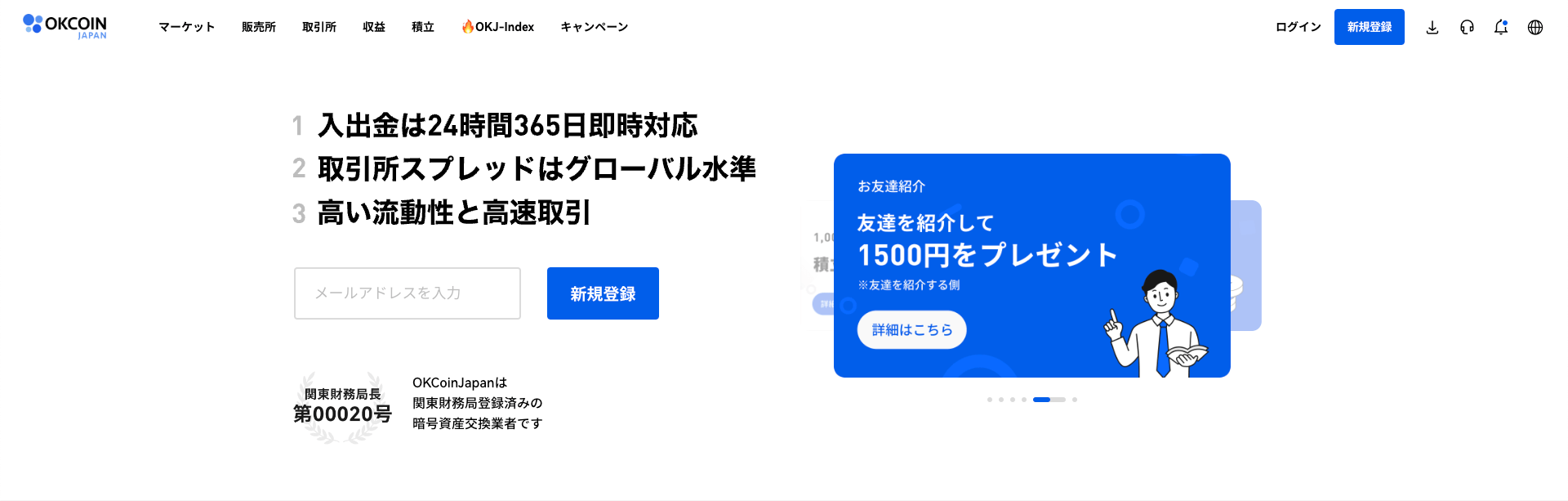 OKCoinJapan 公式サイト