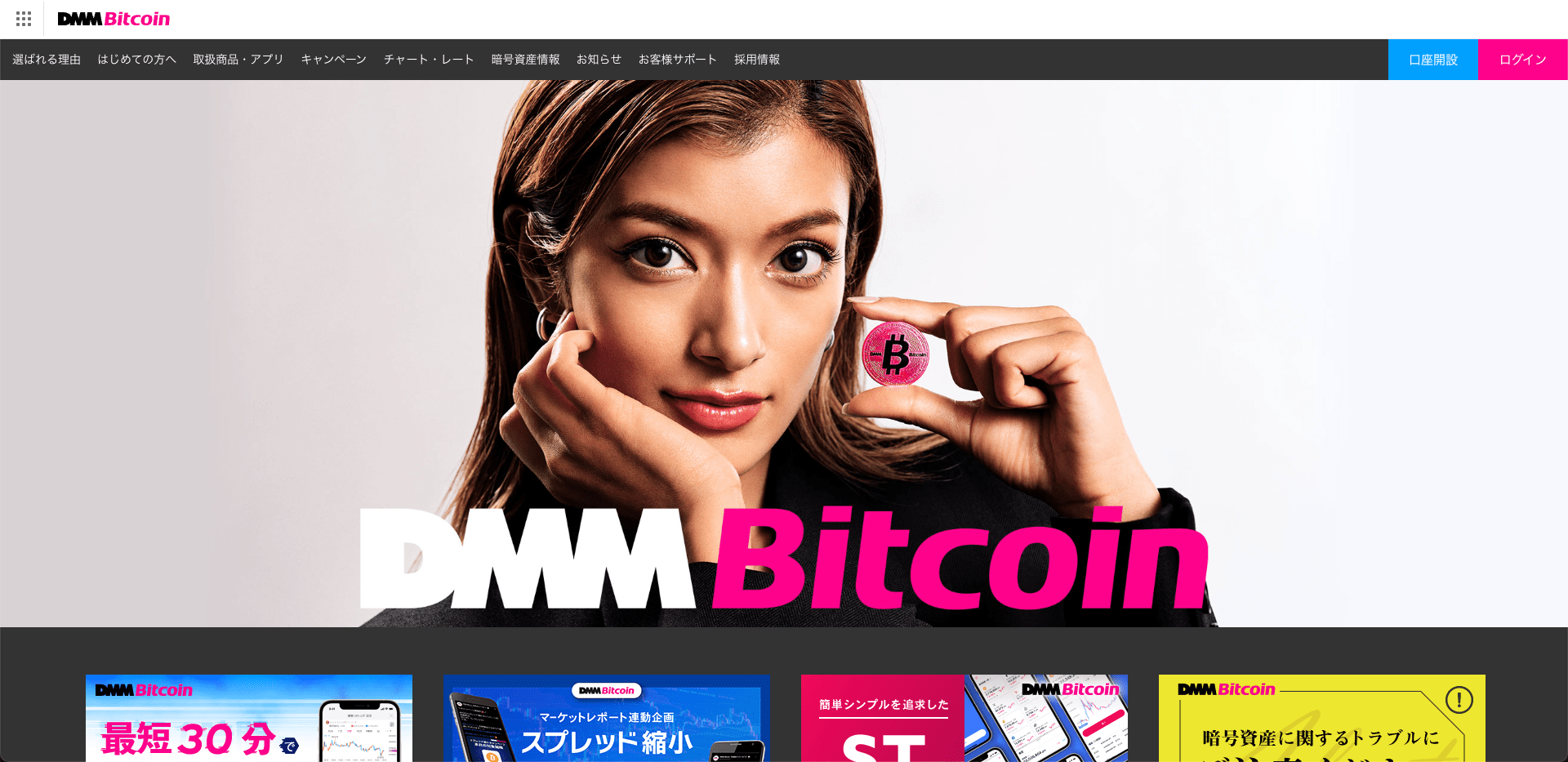 DMM Bitcoin 公式サイト